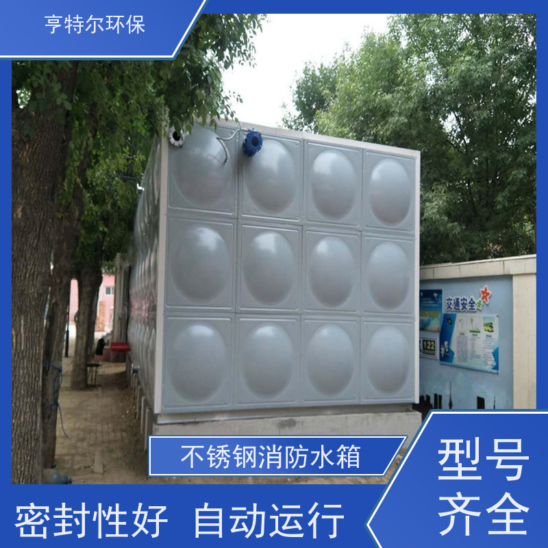 亨特尔环保 不锈钢水箱 密封性好 自动运行 库存充足