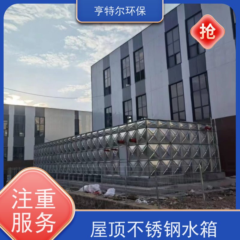 亨特尔环保 生活不锈钢水箱 拼装式 加厚保温 全国供应