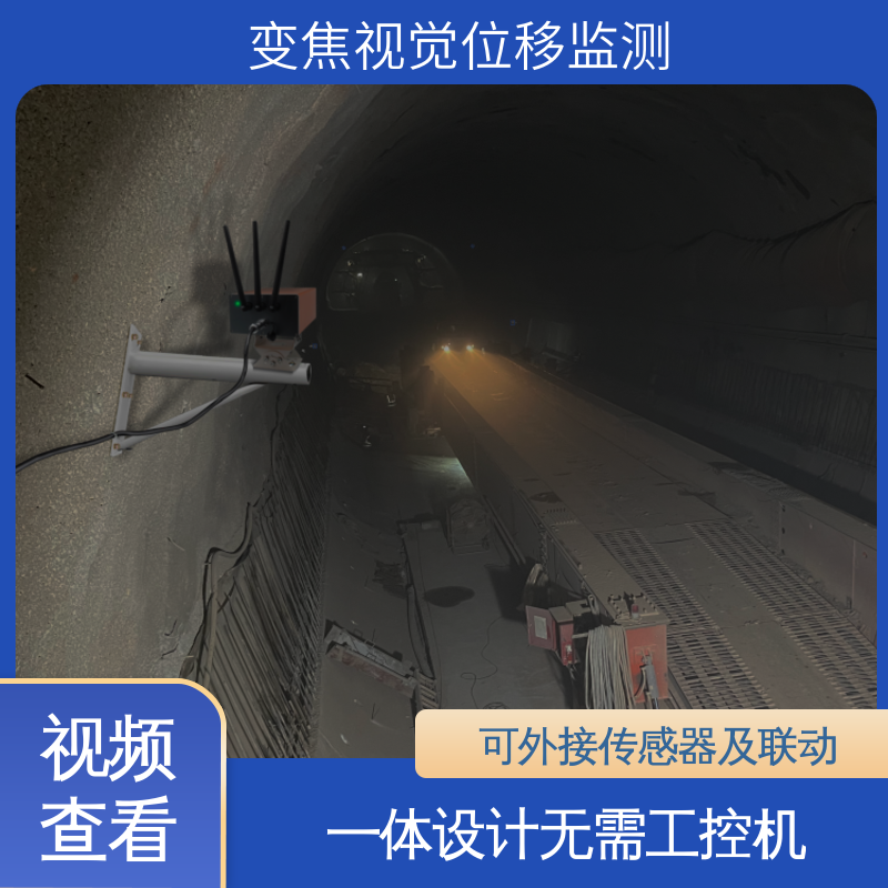 城市综合管廊收敛沉降 机器视觉测量仪 二维位移 实时在线监测