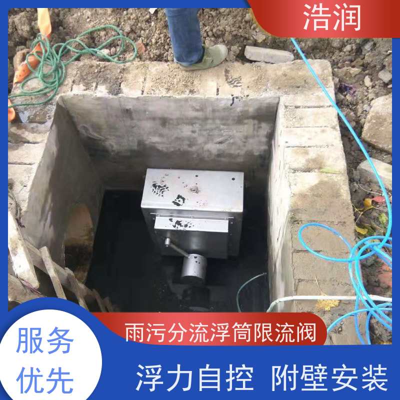 浩润 304不锈钢液动限流浮筒阀 雨污分流 智能截流 诚信经营