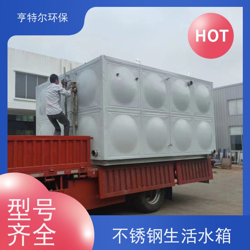 亨特尔环保 不锈钢水箱 密封性好 自动运行 全国供应