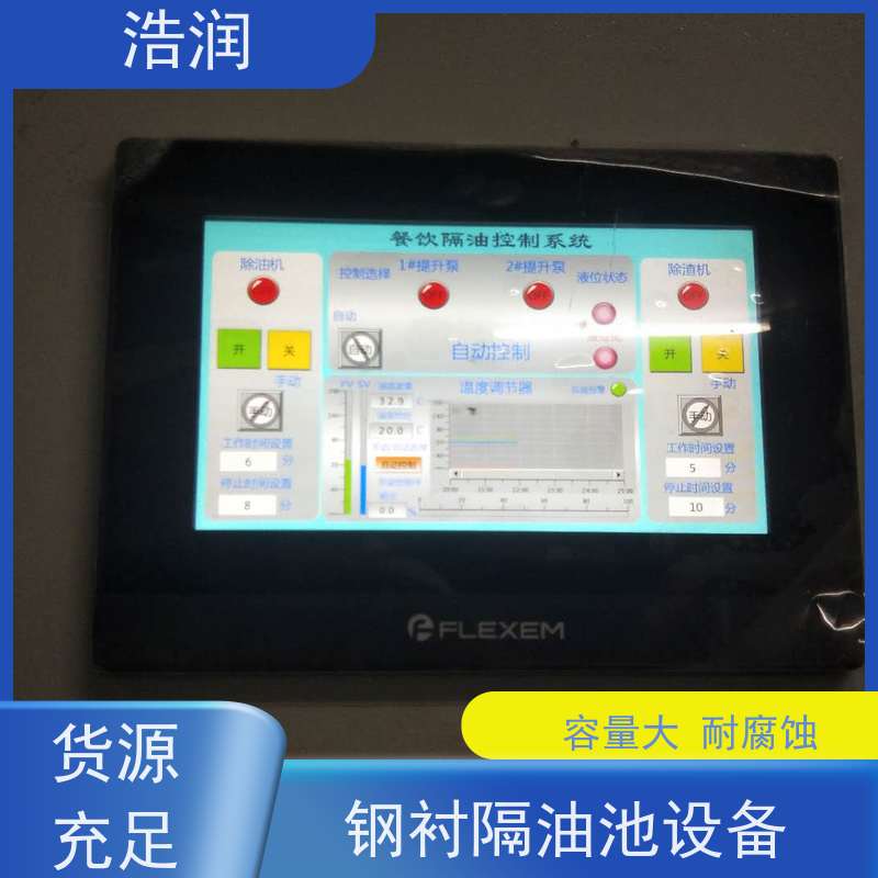 浩润 全自动一休化隔油池 不锈钢 抗压抗腐蚀 性价比高