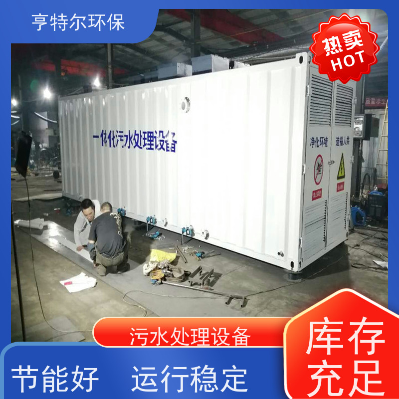 亨特尔环保 农村污水处理设备 一机多用 寿命更长 库存充足