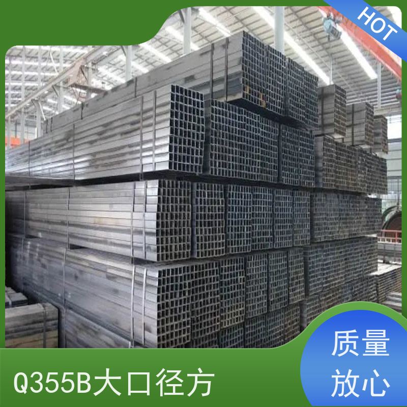 石 家庄 Q355B方矩钢管厂家 钢材钢结构工程方管 物流配送 全国供应