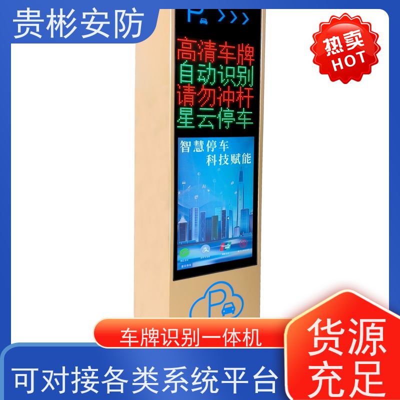 贵彬安防 停车场道闸出入口 玲珑一体机 TL-311 运行平稳 省电 供货及时