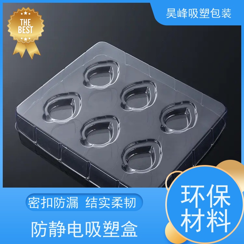 昊峰 食品吸塑盒 种类齐全 坚挺厚实 应用领域广泛