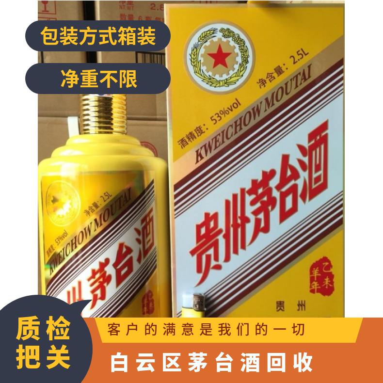 白 云茅台酒回收 实体档口24小时上门收购洋酒 燕窝 虫草等礼品