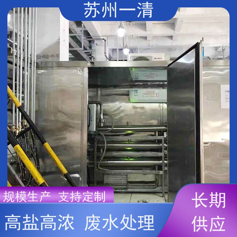苏 州一清 紫外高级氧化设备 电池污水处理 高浓新能源废水处理工艺