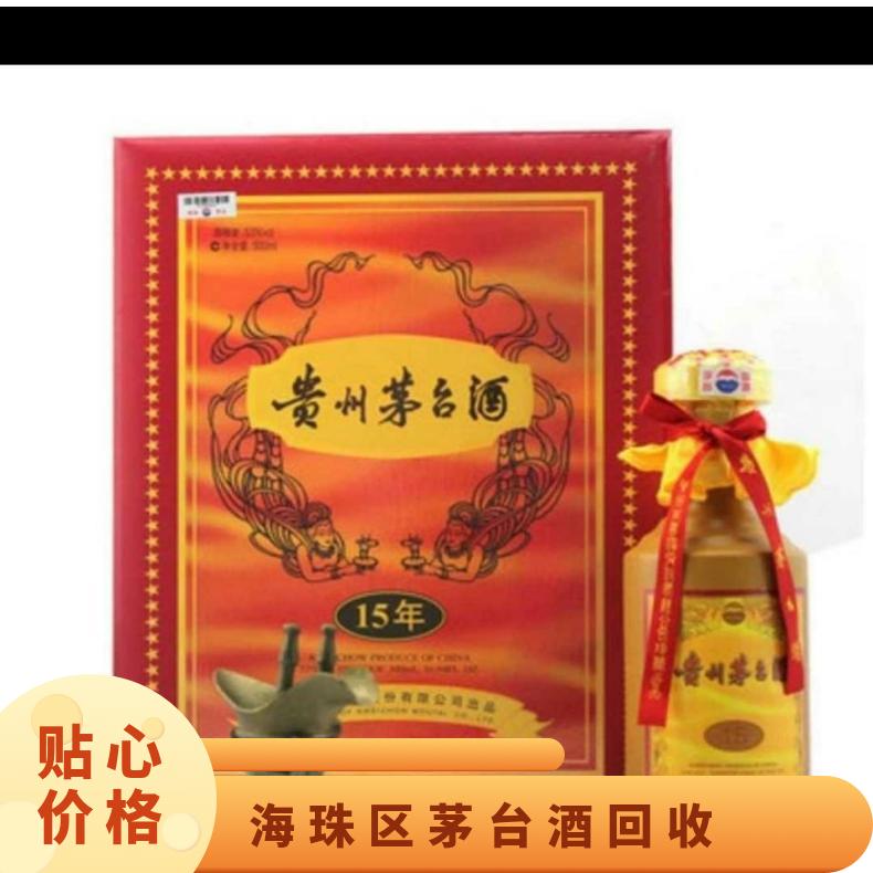 海珠茅台酒回收 度数53° 转账现金均可 长期收购洋酒 虫草 燕窝