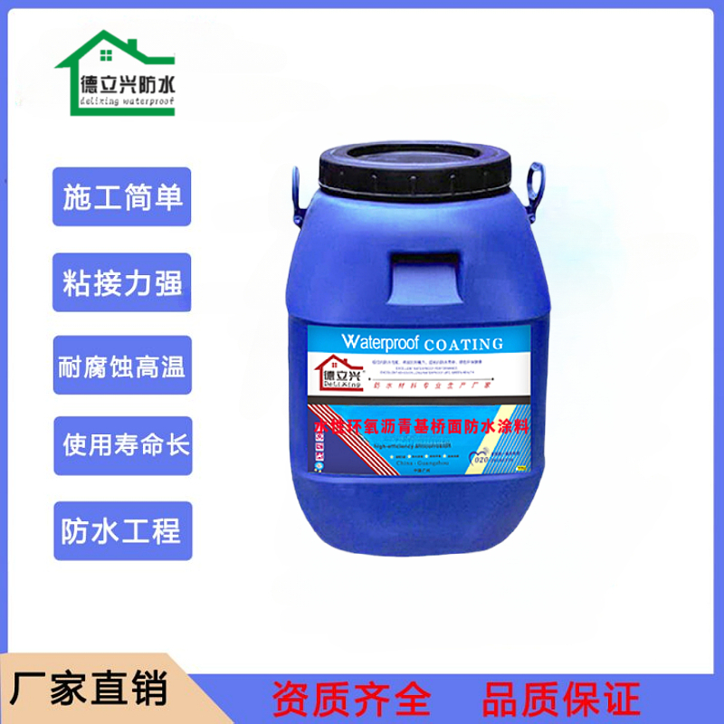 水性环氧沥青防水层 PB-II型道桥防水涂料 基层防渗保护