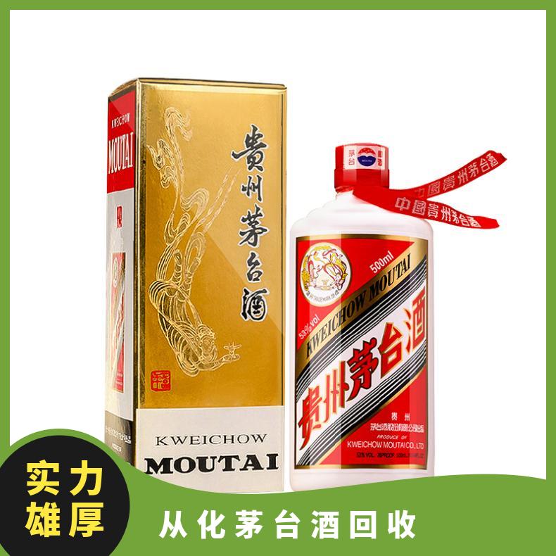从化茅台酒回收 长期大量收购各类礼品 虫草 燕窝 鱼胶