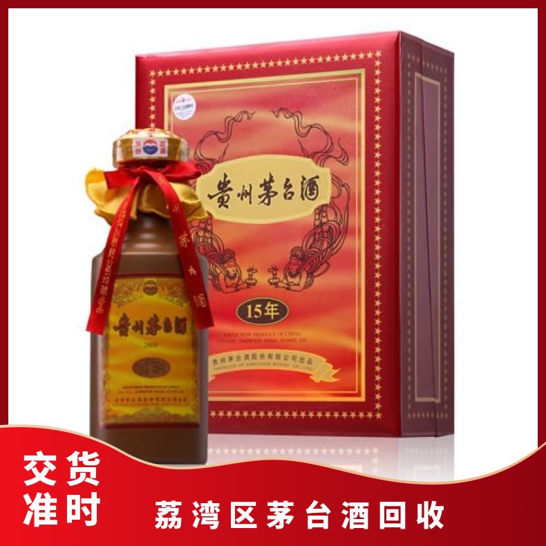 荔 湾茅台酒回收 附近实体门店大量收购各类洋酒 虫草 燕窝等礼品