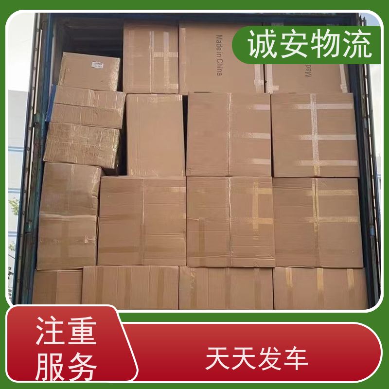 诚安物流 5吨车次日达服务 有口皆碑 送货上门 品质致胜