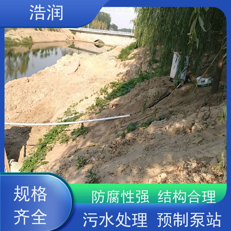 一体化预制泵站集成化程度高污水提升用性能稳定