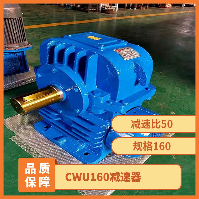 晨潮牌 CWU160减速机 圆弧齿蜗轮蜗杆减速器 扭矩输出稳定 质保一年