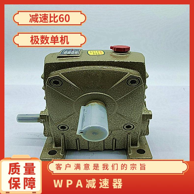 WPA小型蜗轮蜗杆减速器 立式减速机 晨潮牌 外观漂亮 质量保证
