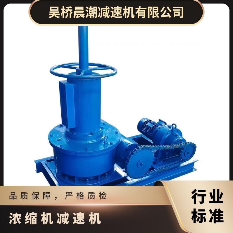 JWZ减速机 中心传动结构 刮泥机专用 稳定耐用 性能可靠