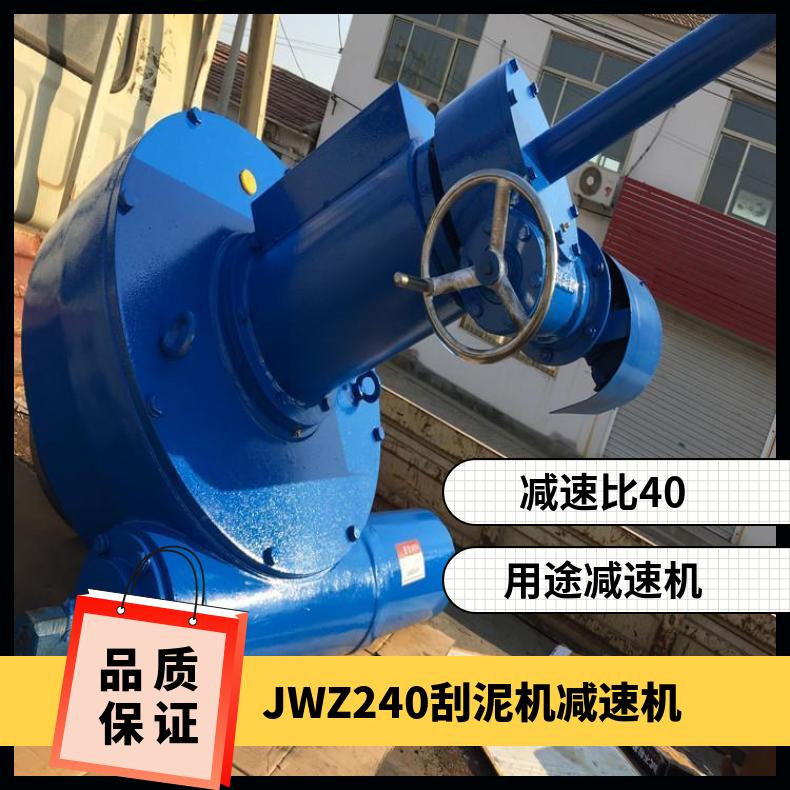 中心驱动刮泥机减速机 JWZ240减速器 澄清池机构设备 承载力强