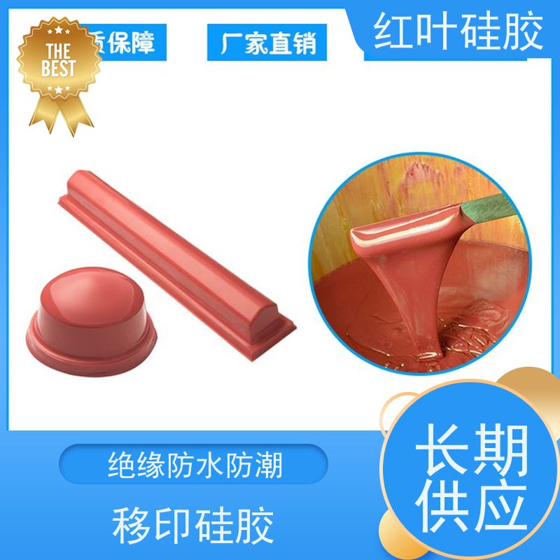 红叶 不冒油移印硅胶 液体胶浆 耐油墨溶剂性好 防腐耐磨 节能环保 