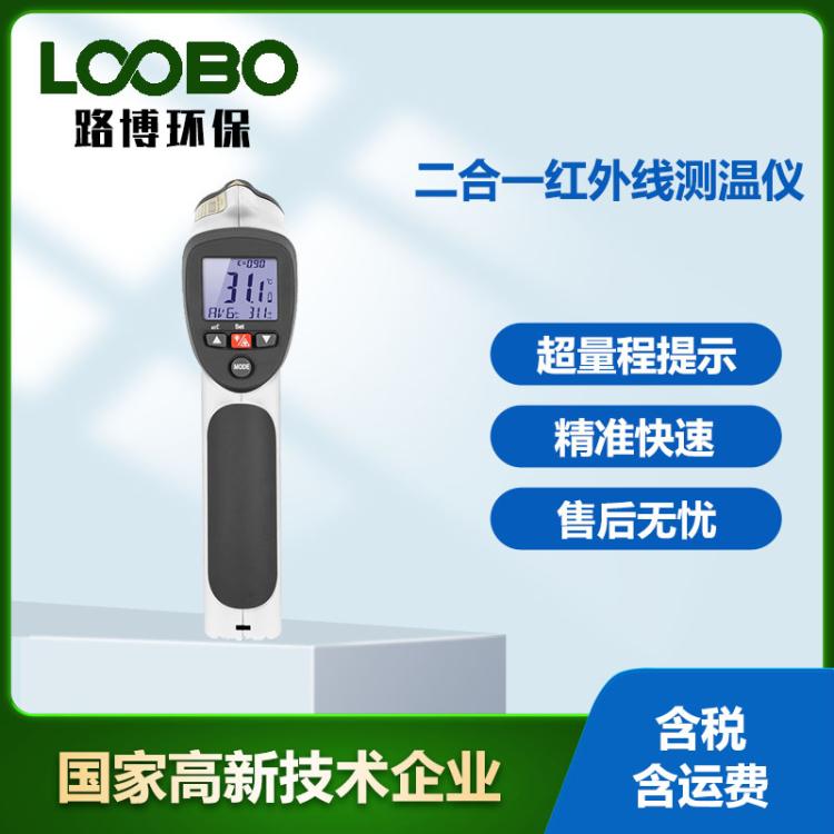 二合一红外线测温仪手持式工业高精度 DT-8830/31非接触测温枪