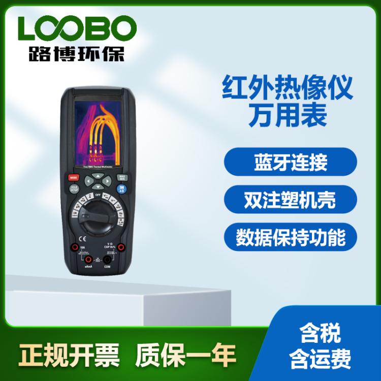路博红外热成像数字万用表 真有效值DT-9889智能工业型热像仪