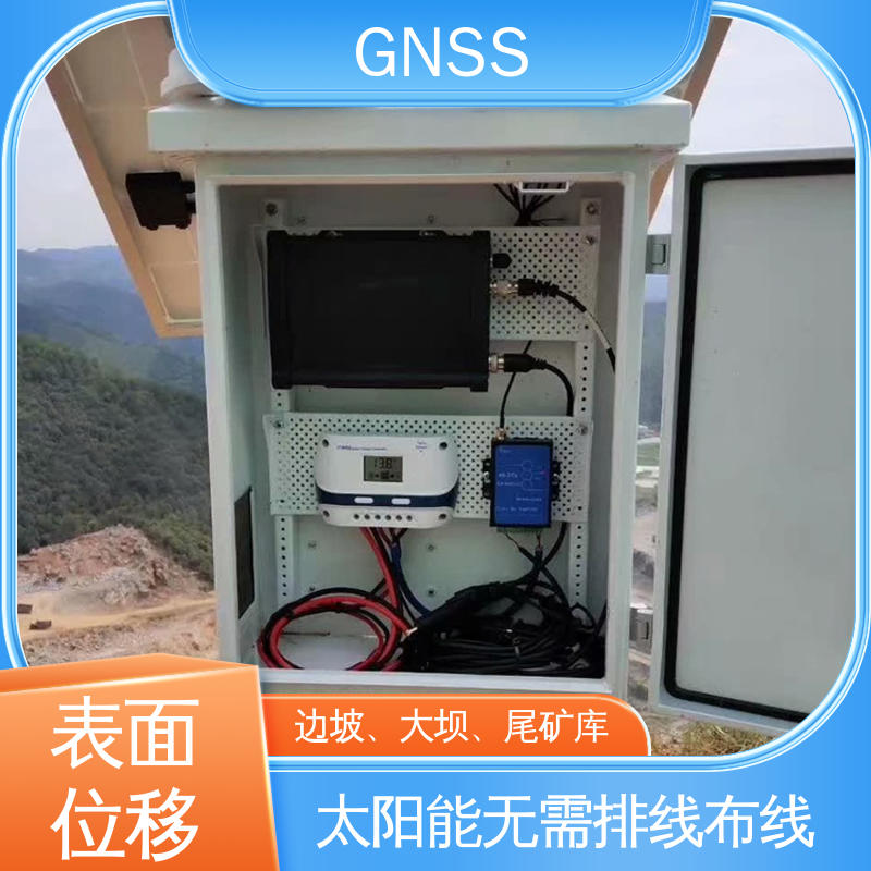 三轴位移 GNSS 自然灾害安全预警系统 实时在线监测