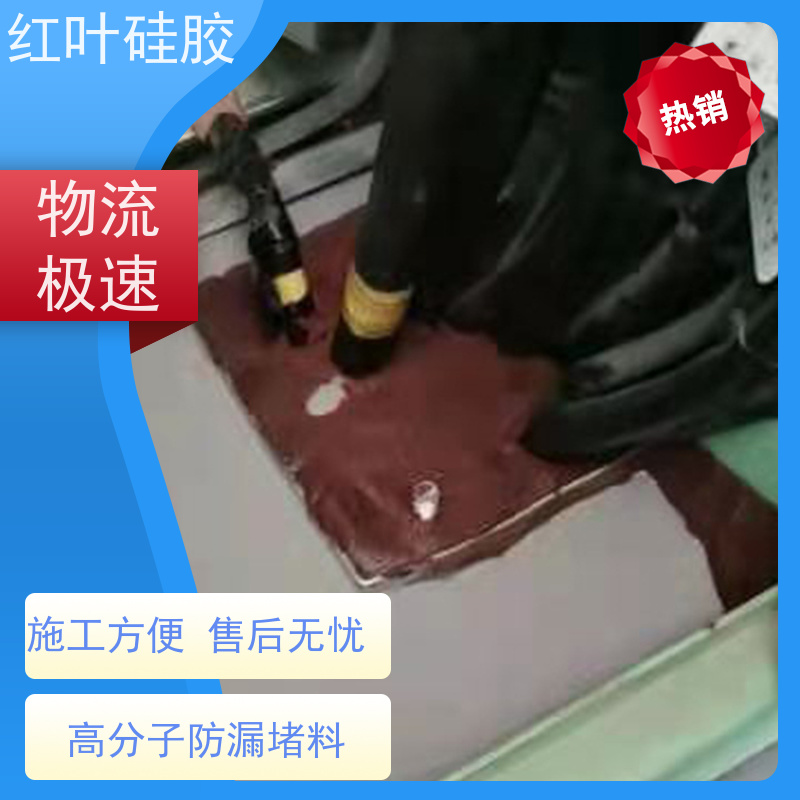 红叶硅胶 GFZH高分子防潮封堵剂 环保不开裂 多规格可选 库存充足