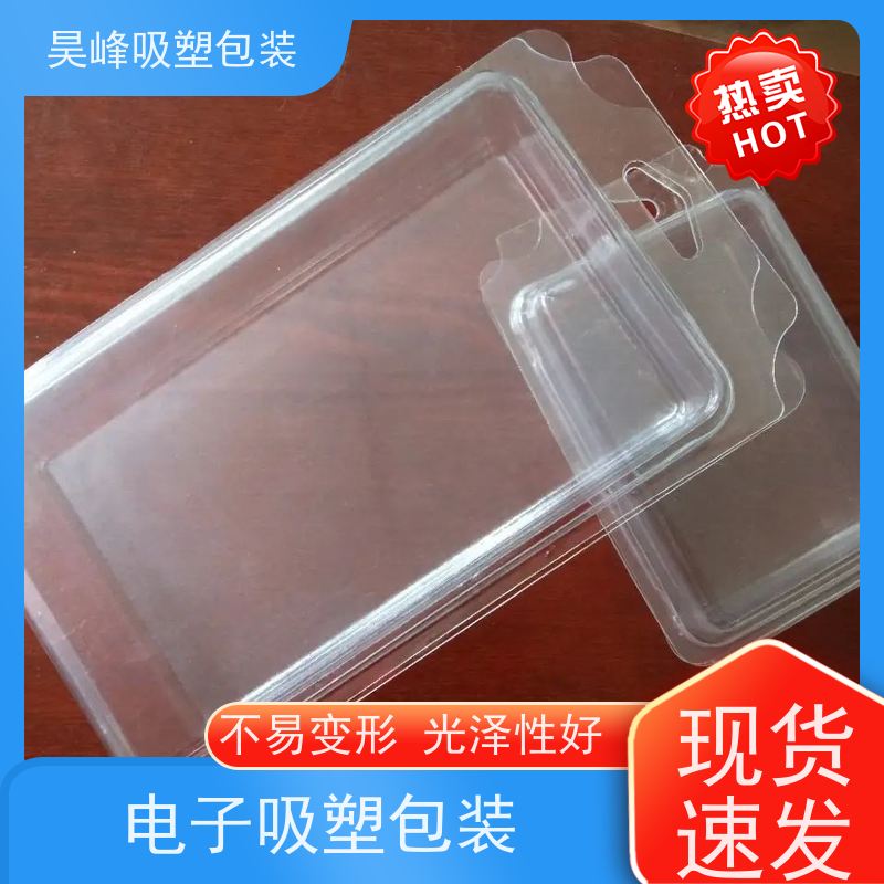 昊峰惠 州 吸塑包装盒环保材质 加工性能好质量无忧