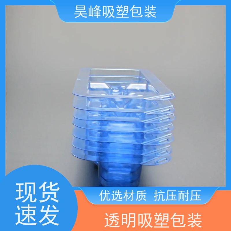 昊峰惠 州 吸塑包装盒种类齐全 坚挺厚实应用领域广泛