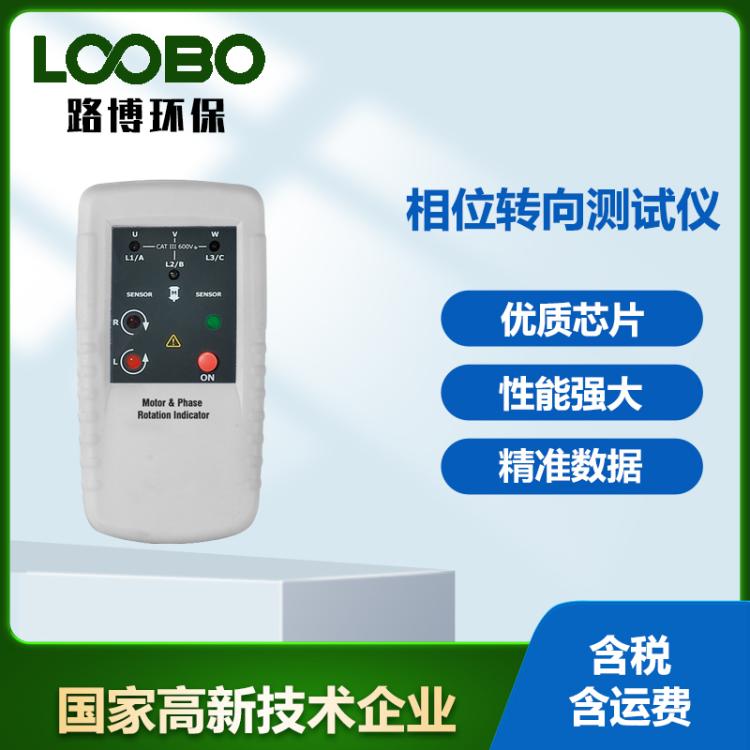 电力相位转向指示器多合一测试表相序旋转指示仪相序测试仪