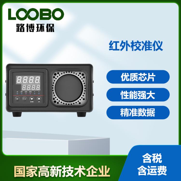 便携红外校准仪BX-500型小巧紧凑校准红外线探测器