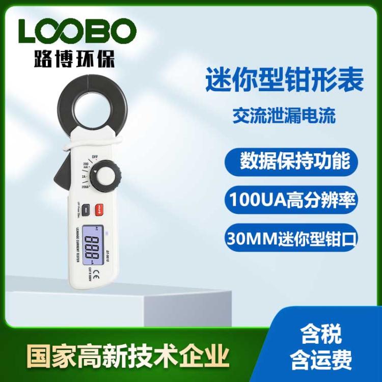 测漏电检测仪自动电流表DT-9810交直流泄漏电流迷你钳形表