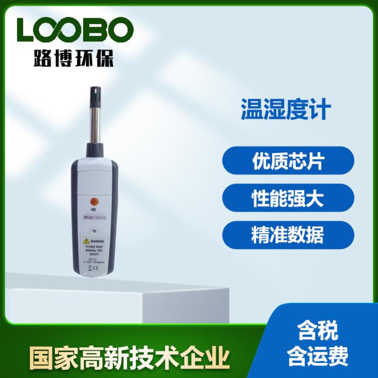便携式温湿度计DT-3321型数字露点湿球温度湿度表绝对计量器