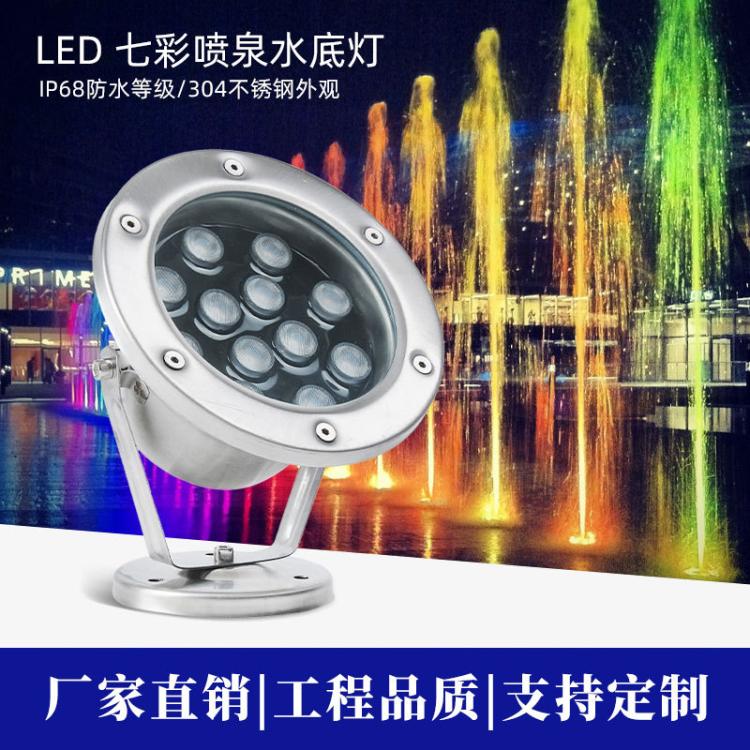 LED七彩水底灯不锈钢水底射灯公园变色水下景观喷泉灯水池灯