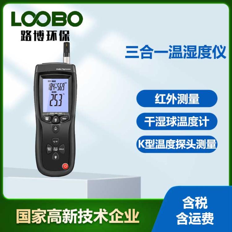 便携温湿度计 DT-8896三合一工业高精度红外干湿球温湿度测量仪