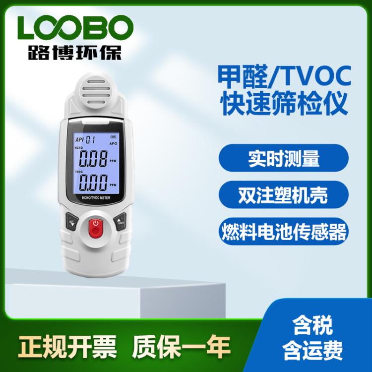 甲醛检测仪环保装修甲醛TVOC检测电DT-900A化学传感器