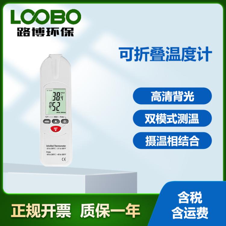 可折叠探针式插针式温度计 IR-98红外线测试仪