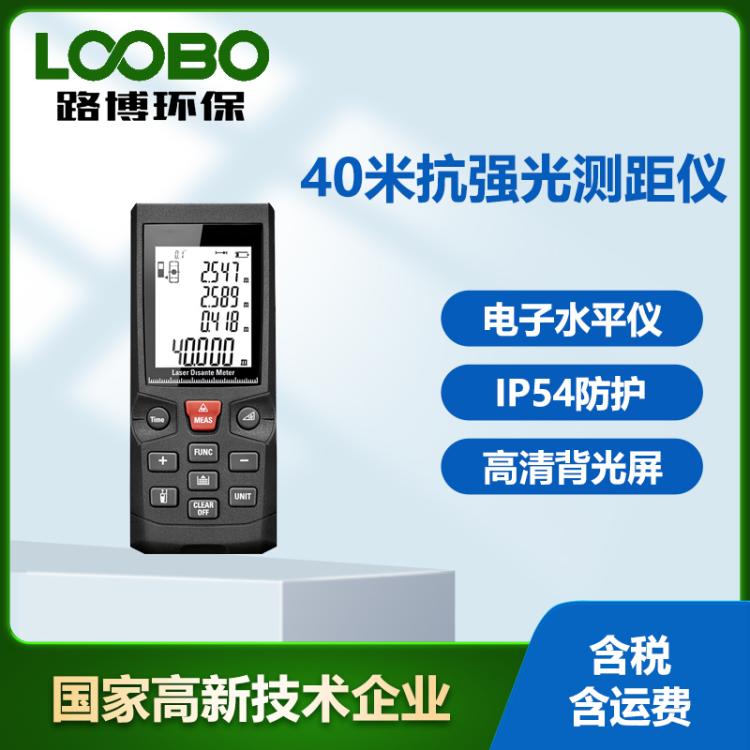 激光测距仪红外线测距电子尺 LDM-40S家用量房仪