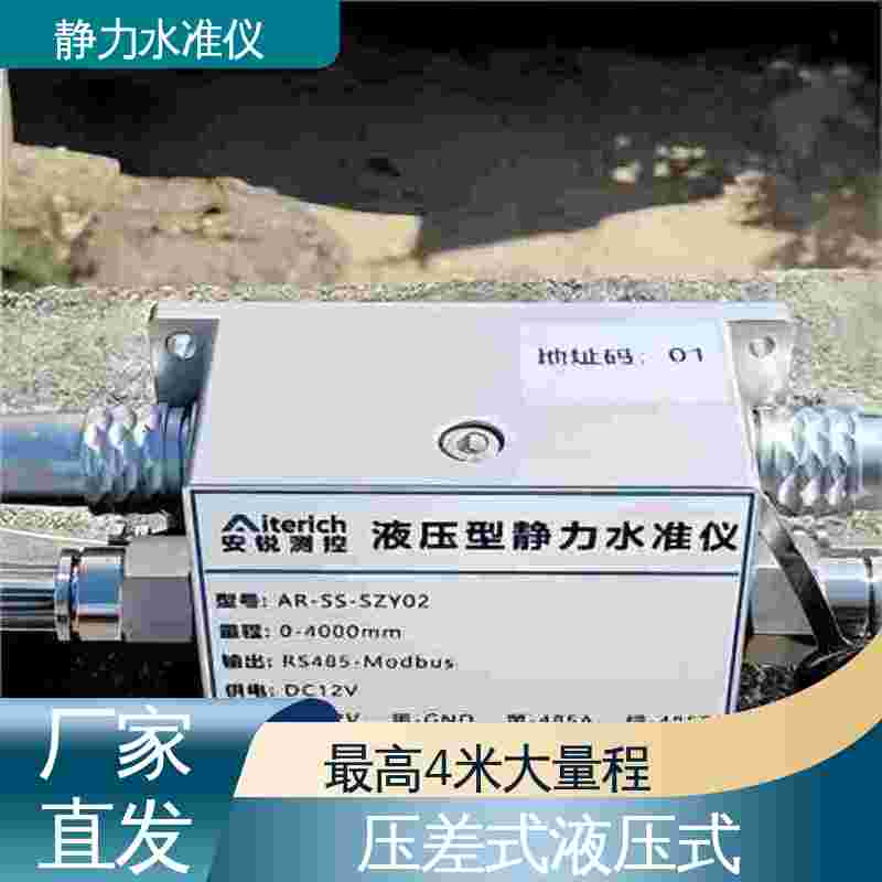 RS485输出 风机基座沉降观测 硅压式静力水准仪 自动化监测