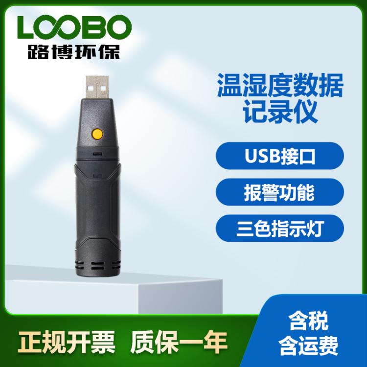 温湿度数据记录仪 智能 DT-171 带USB接口 温度记录仪