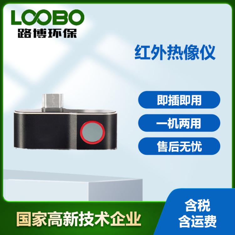 手机热像仪暖通检修电路热测温仪移动互联即插即用红外