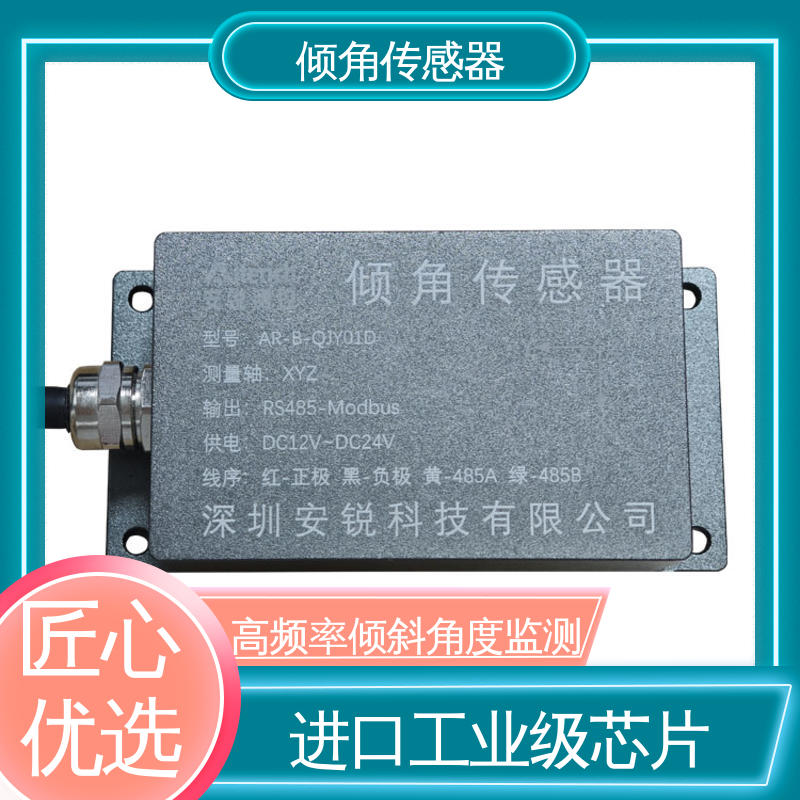 7*24小时全天候观测 倾角监测仪 水库大坝坍塌倾斜预警 