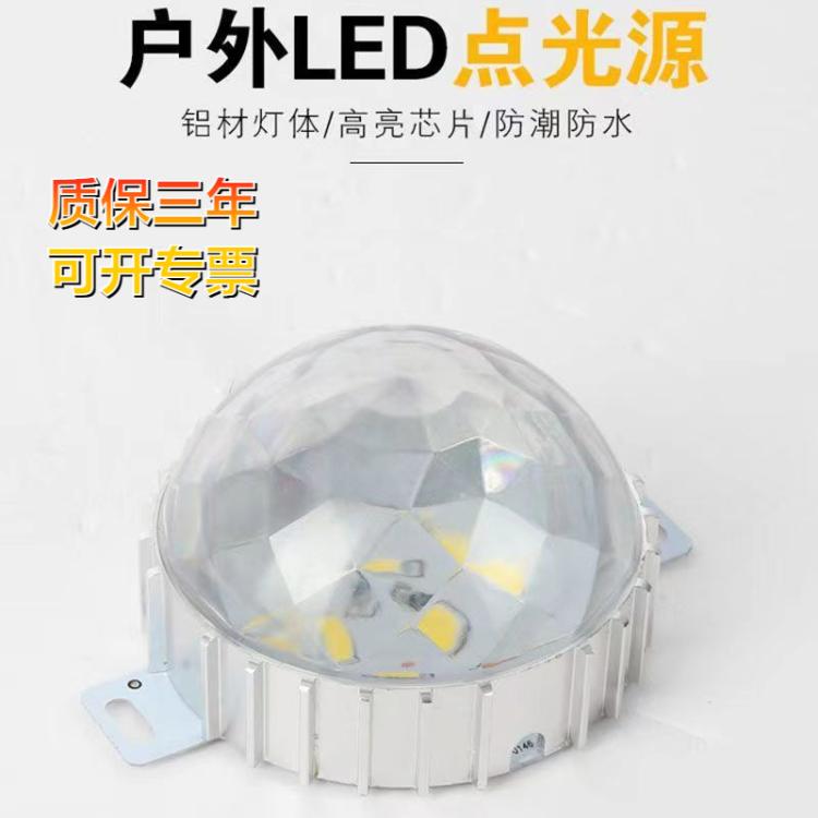 led点光源户外防水外墙七彩跑马灯夜景变色招牌装饰灯亮化半球灯