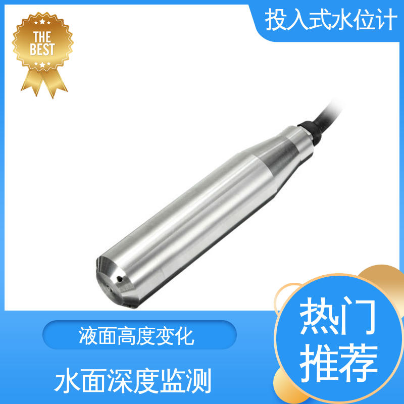 液位高度 地下水 硅压阻式水位计 长期在线监测