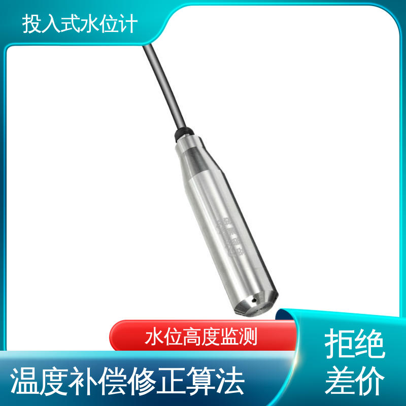 7*24小时测量 锅炉用水 液面变化 投入式水位计