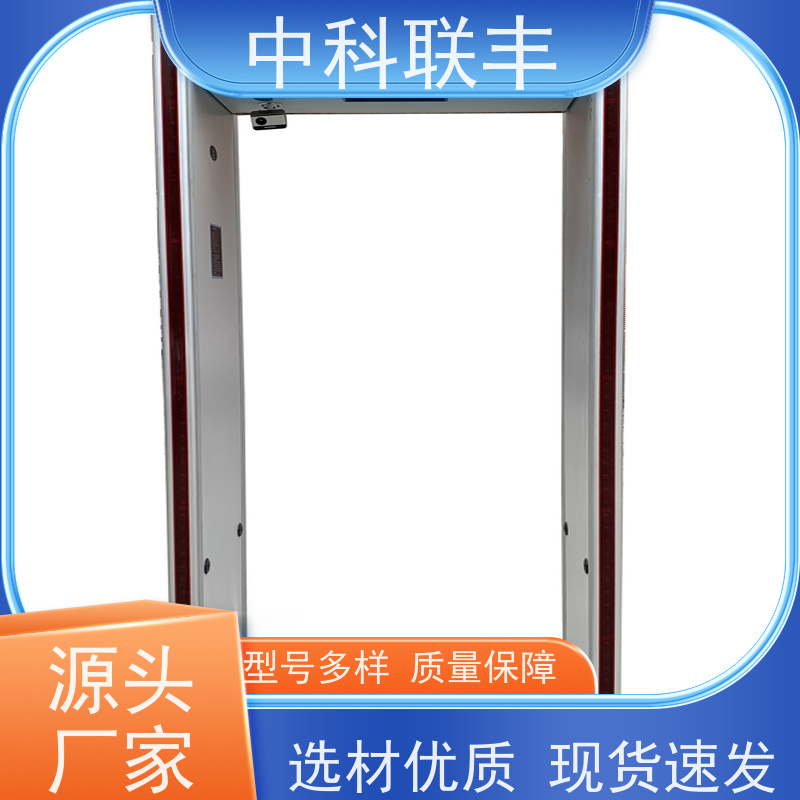 中科联丰便携式测温安检门ZK-806JT 质量保障现货速发