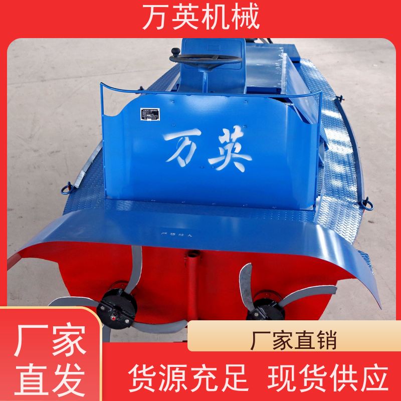 万英机械 坚固耐用 寿命更长 除草船应用 售后服务完善