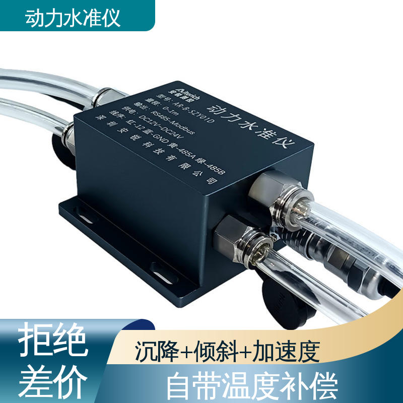 大型机械动态沉降倾斜 高频采集 压力式动力水准仪 全天候观测