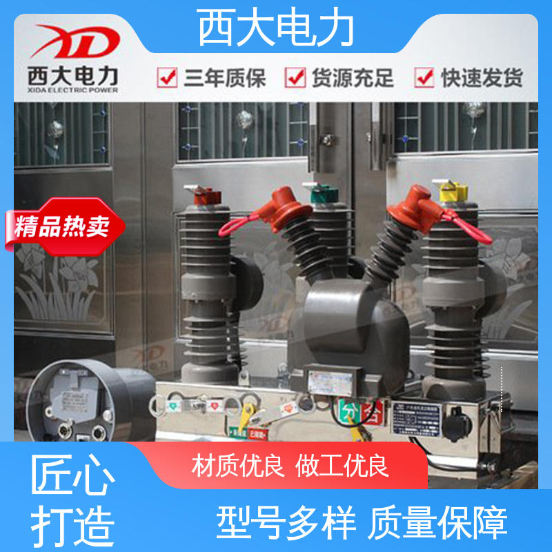 ZW32-24 高压真空断路器 轻巧耐用 安装灵活 西大电力