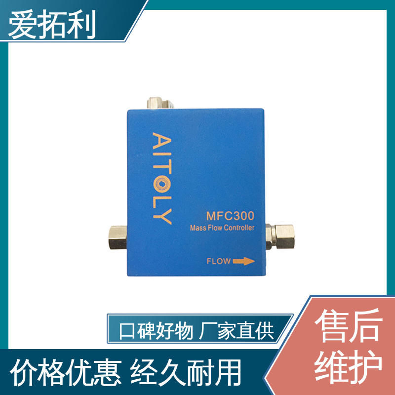爱拓利 精心设计 匠心优选 氢气质量流量控制器 工艺高纯 可定制